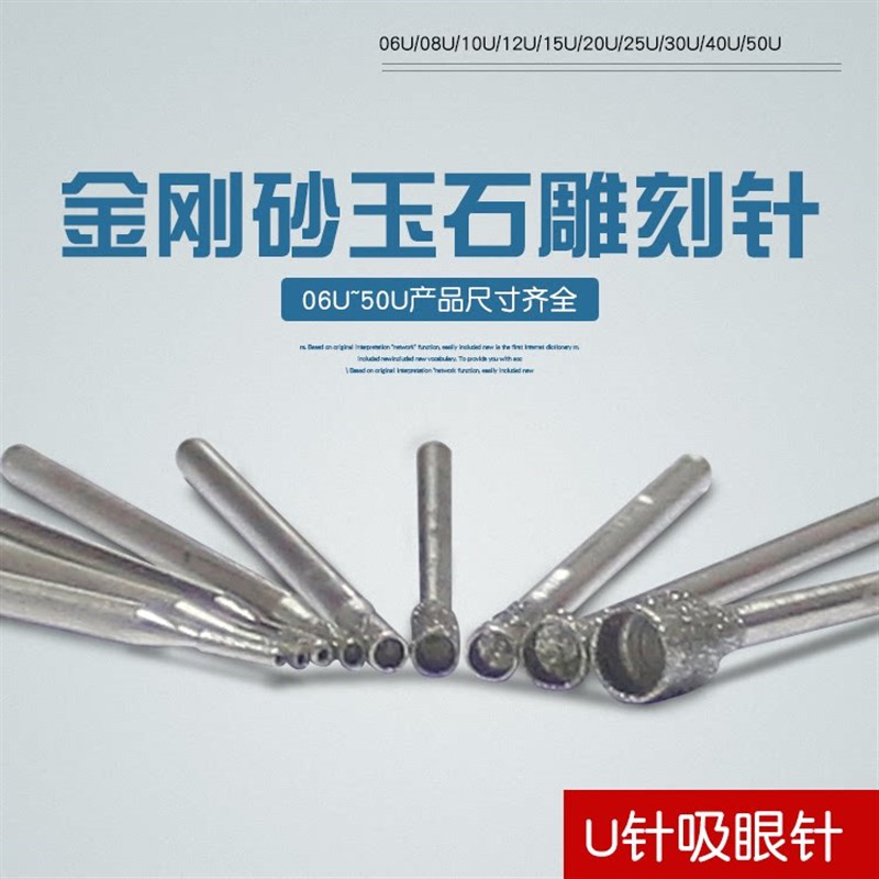 速发U针吸眼针雕刻磨头磨棒鼓丁圆圈金刚砂翡翠松石蜜蜡玉石加工