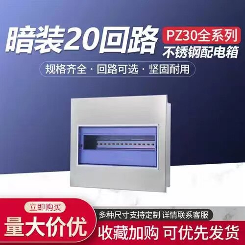 速发埋墙式暗装20回路家用不锈钢配电箱PZ0照明线路控制盒子室内