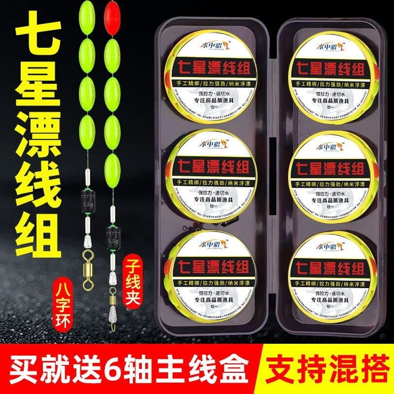 速发七星漂线组钓传统成品主线全套绑好钓台钓成品套装鲫