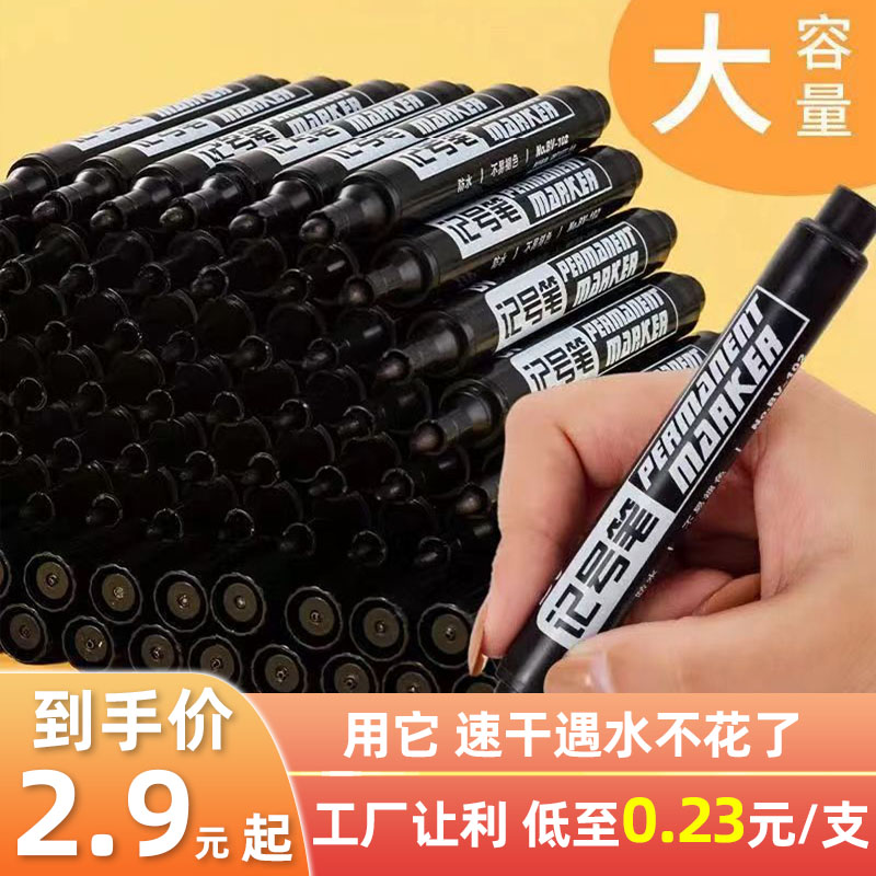 速发记号笔黑色防水防油不掉色彩色划重点油性大头标记水性可擦速