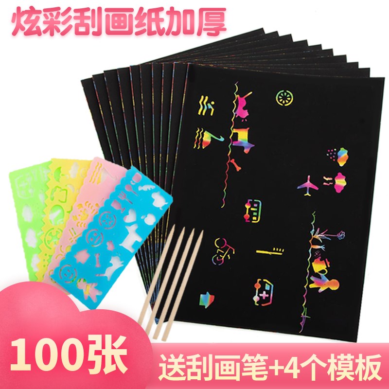 速发刮画纸儿童炫彩刮刮画小学生幼儿园彩色刮蜡纸8k4kA416k100张
