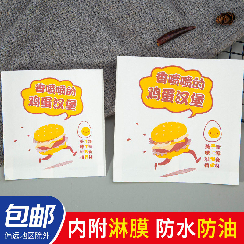速发鸡蛋汉堡防油纸袋子外卖打包袋一次性大号早点鸡蛋肉汉堡纸袋