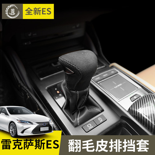 速发适用于202款2雷克萨档ES200RX00UX260X200排挡套档位套斯把