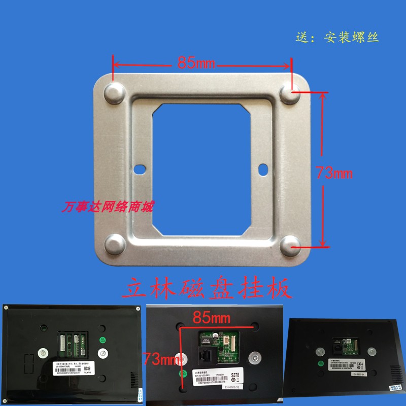 速发L架立林可视对讲E7212磁铁底座支架挂件挂板挂E底板