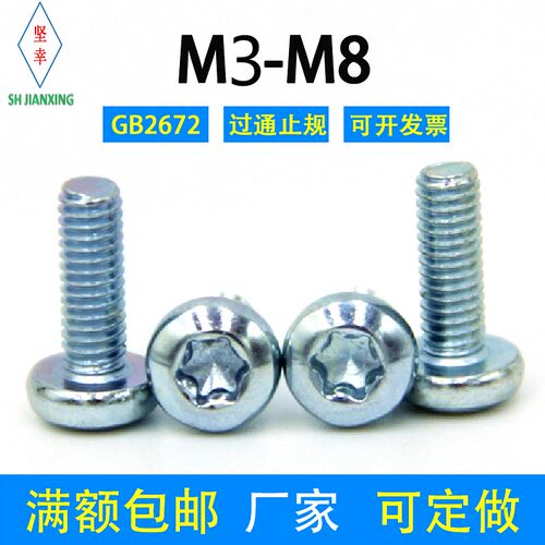 速发梅花螺丝盘头8.8级环保M锌碳镀GB2672国标M4M5M6钢8防盗机螺