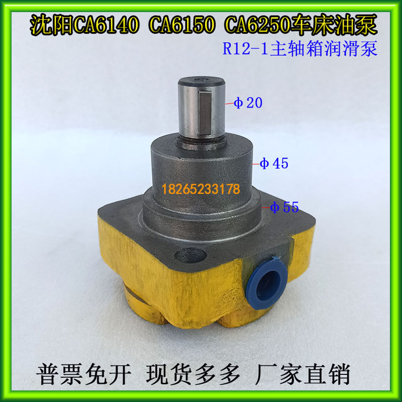 速发R12-1润滑总CA61沈0泵成主轴箱车床油泵叶片泵CA61504机床配