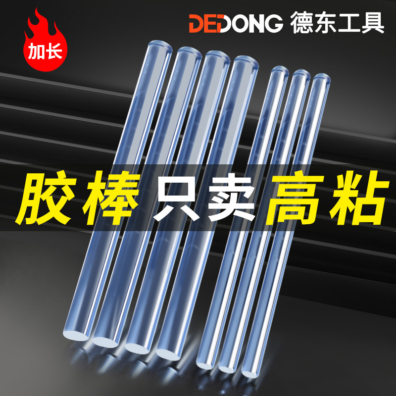 速发粘熔胶棒 高热棒熔胶强力家用手工胶棒热熔热7mm11mm胶条热融