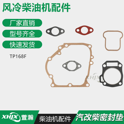 速发倾斜卧式风冷柴油机配件 拓普汽改柴168F汽缸垫 边盖垫 全套