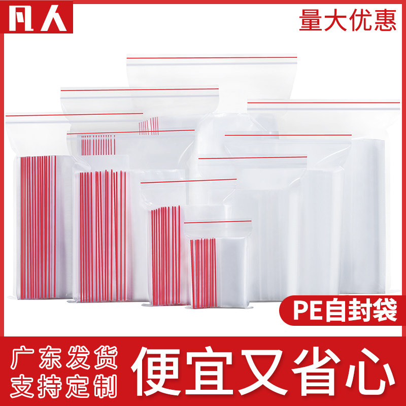 速发塑料自封袋小号袋封密塑封封口袋透明pe一次性装分大包装袋子