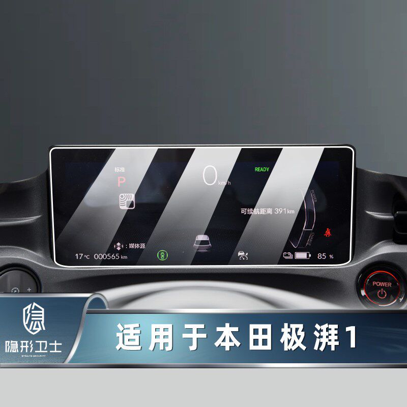 速发适22/24款极湃1 极湃2中控导航仪表液晶显示屏幕钢化膜保护膜