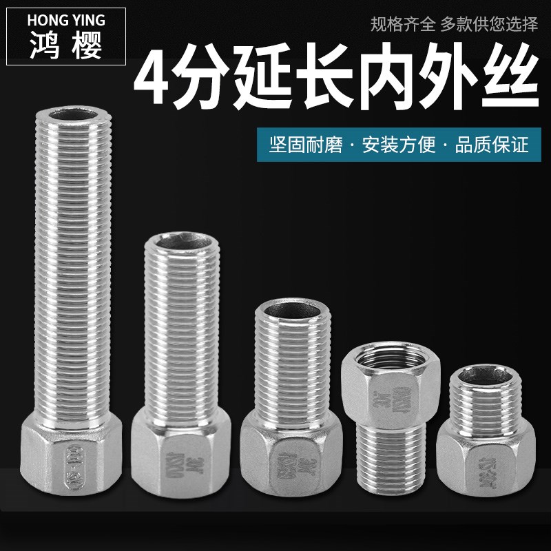 速发接4不锈钢D15延伸长内外螺纹4分直0加长管加厚加接头配管水件