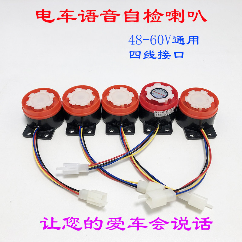 速发农机工程砖窑电动车三线车4860V蜂鸣轮4器语音提示器自检