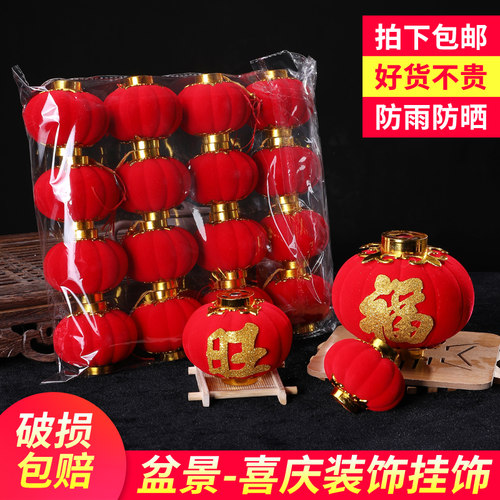 速发植绒小灯笼挂饰树上装景客饰大红户外室内盆厅挂件结婚灯笼布
