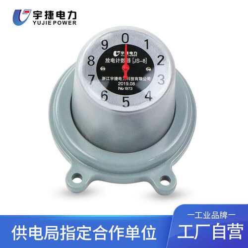 速发宇捷JS-8避雷器放电计数器避雷器雷击次数线上监测仪双指针