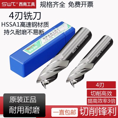 速发四刃酉南西南超硬白钢直柄立铣刀6 8 10 12 14 16 182025mm高