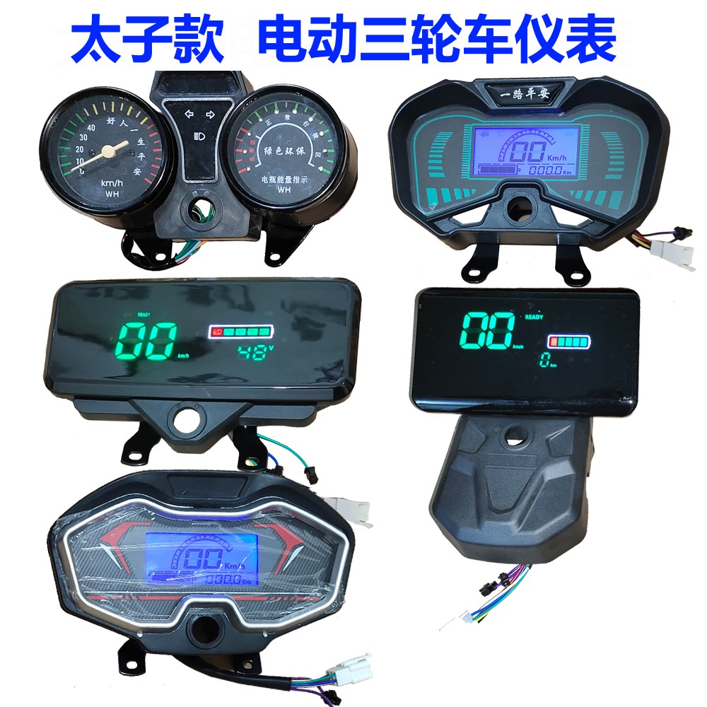 速发电动三轮车配件仪表液晶表48v60v72v电显表表盘电压表电量表