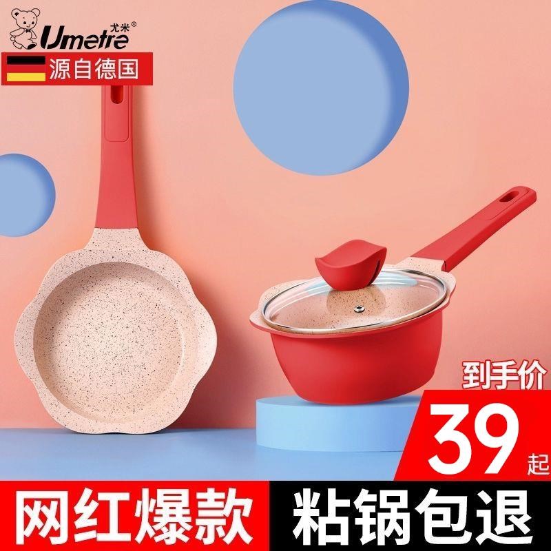 速发尤米平底锅麦饭石儿锅不粘汤锅婴奶宝食辅宝锅泡面锅宿舍小火