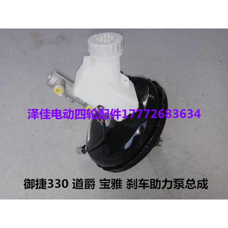 速发御捷330宝雅道爵电动汽车刹车助力泵总成御捷330宝雅道爵刹车