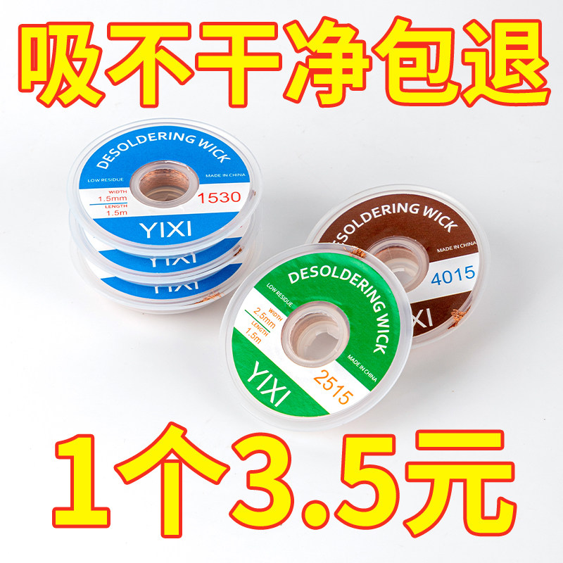 速发b锡带吸锡线带锡除吸焊线吸取线脱锡线手机维修吸ga焊盘拖平