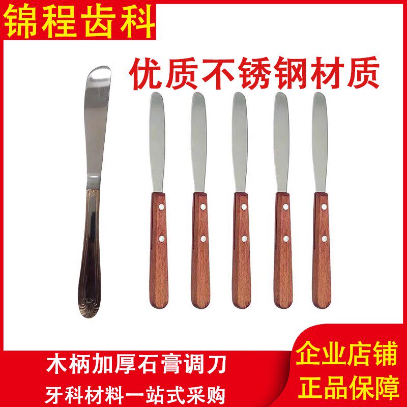 速发齿科 不锈钢石膏调刀 木柄调刀 印模材调刀 不锈钢石膏调拌刀