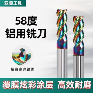 速发58度刃炫彩铝用钨钢铣刀高光镜面七彩铝用合金专用铣刀CC加工