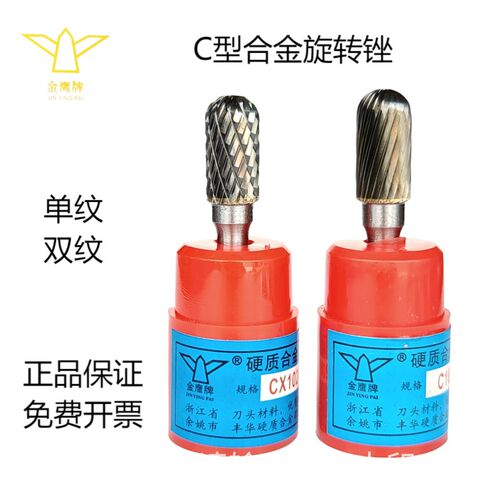 速发金硬质合金旋转锉C0616 0820 1020 12 14 1625M0圆柱形球头