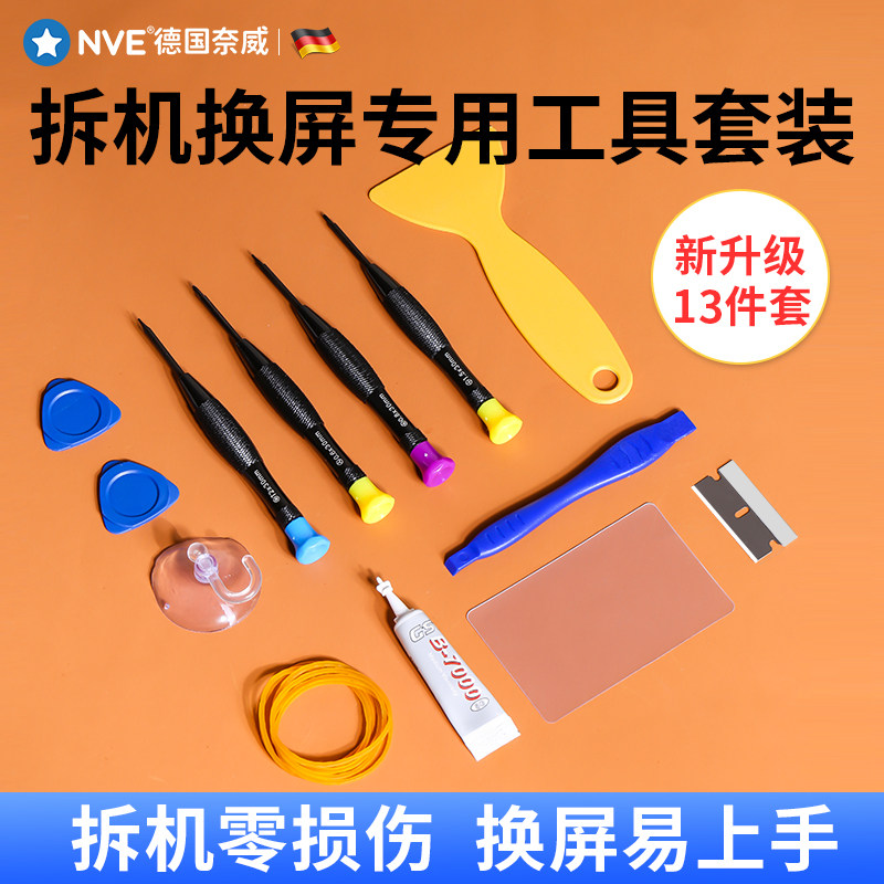 速发手机维修工具套装螺丝刀屏幕片盘卡吸粘屏幕屏幕拆成总机工具