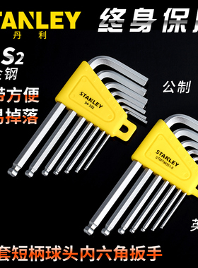 速发手丹利工具7件套公制短柄球头家用内六角套史扳装STMT4551-8-