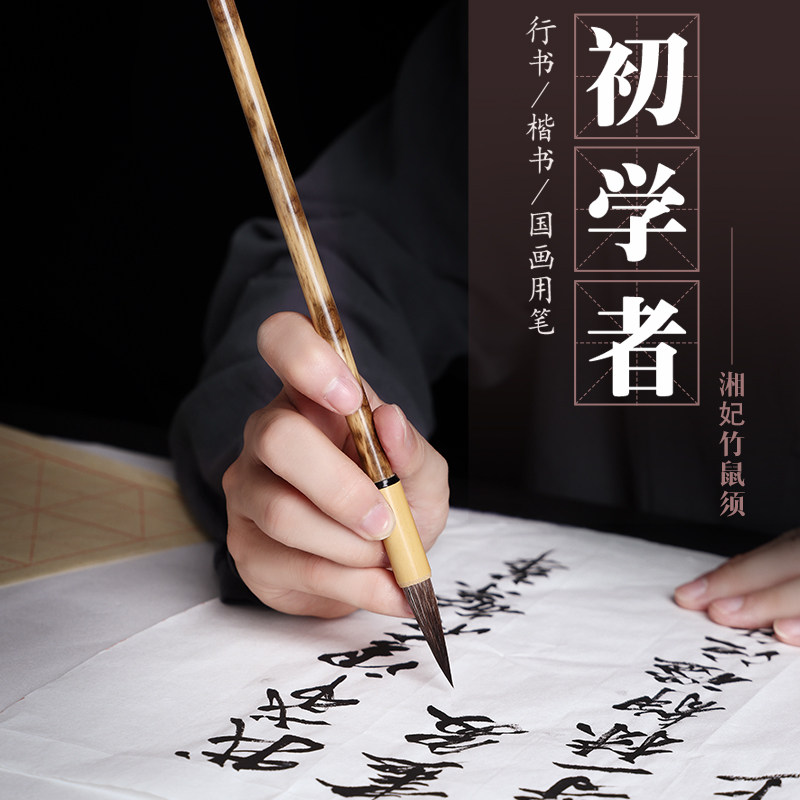 速发鼠须兼毫毛笔中楷欧楷隶草书级国画初学者入门毛笔