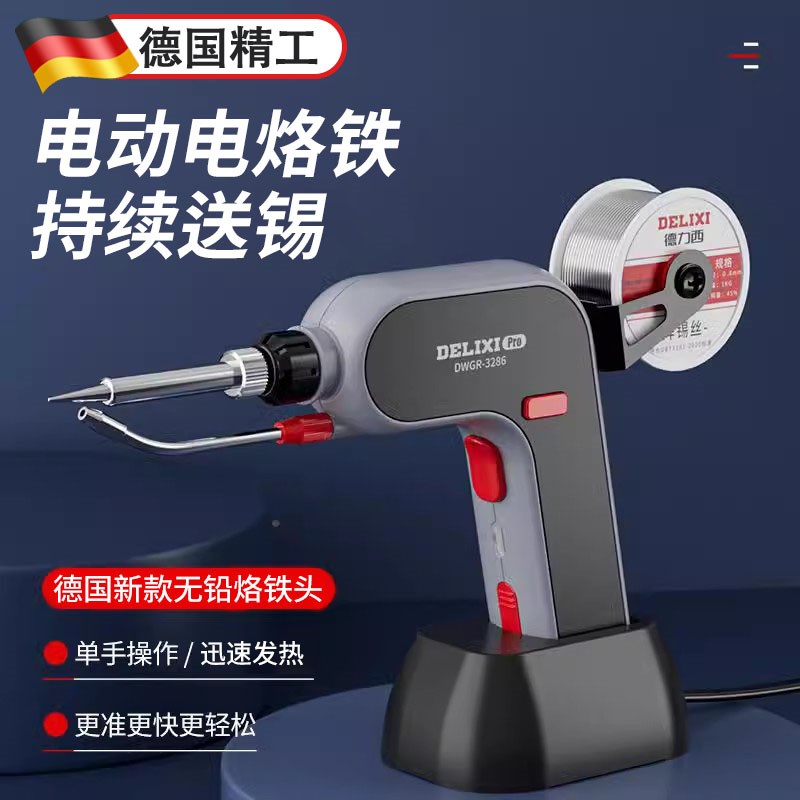 速发自动热焊枪电烙铁家用小型维修焊接专业级大功率锡焊丝内锡式