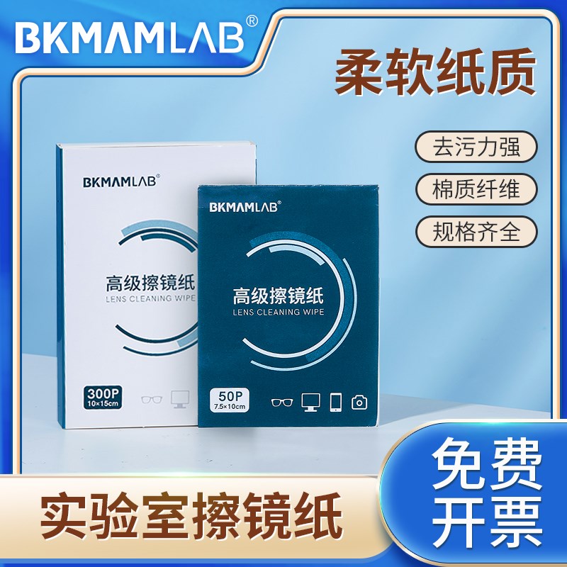 速发比克曼生物实验室擦镜相机镜头纸纸纸显微镜清洁擦拭纸