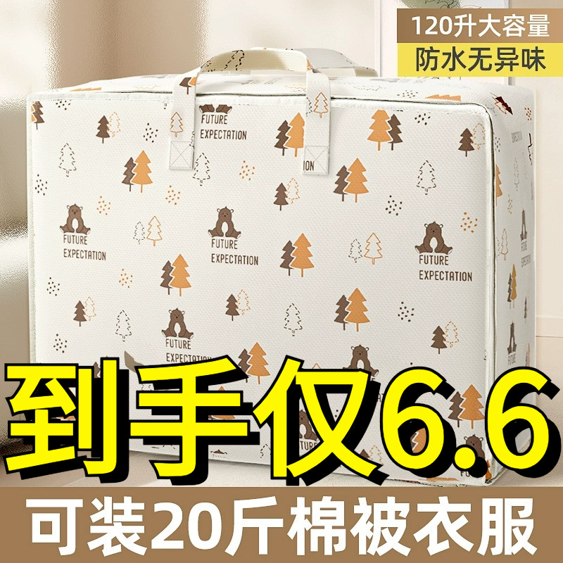 速发棉被收纳袋搬家理包大整量装衣物衣服棉被容打编织袋防水防潮