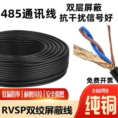 纯铜芯485通讯双绞屏蔽线