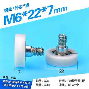 平面滚轮螺纹螺杆铆钉轴承滑轮抽屉机械设备配件M6 台阶4mm