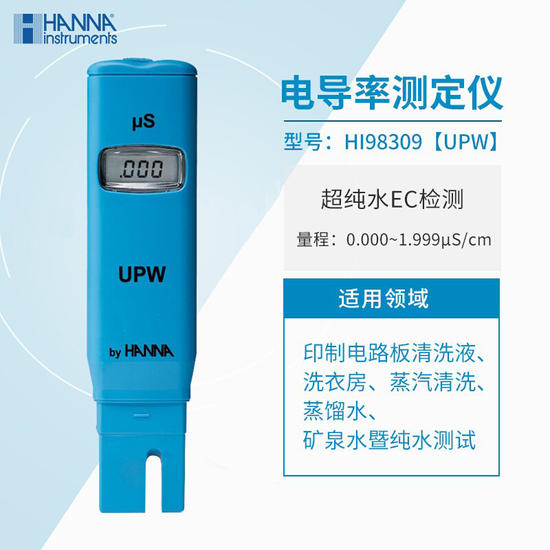 哈纳HI98309UPW笔式纯水电导率测定仪测试仪