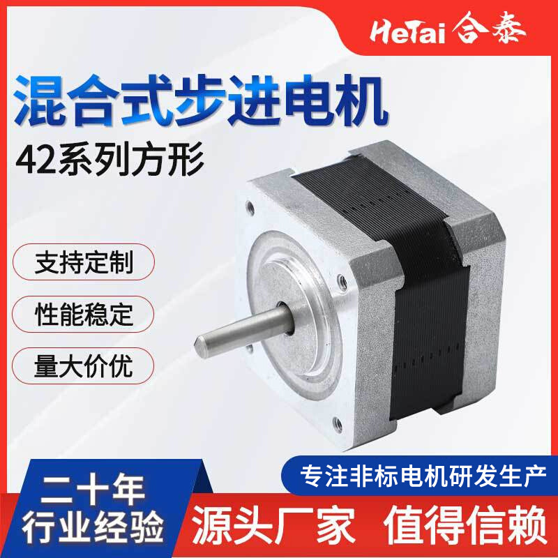 马达步进电机批发3D打印机用两相混合式电机 微型电机步进电机