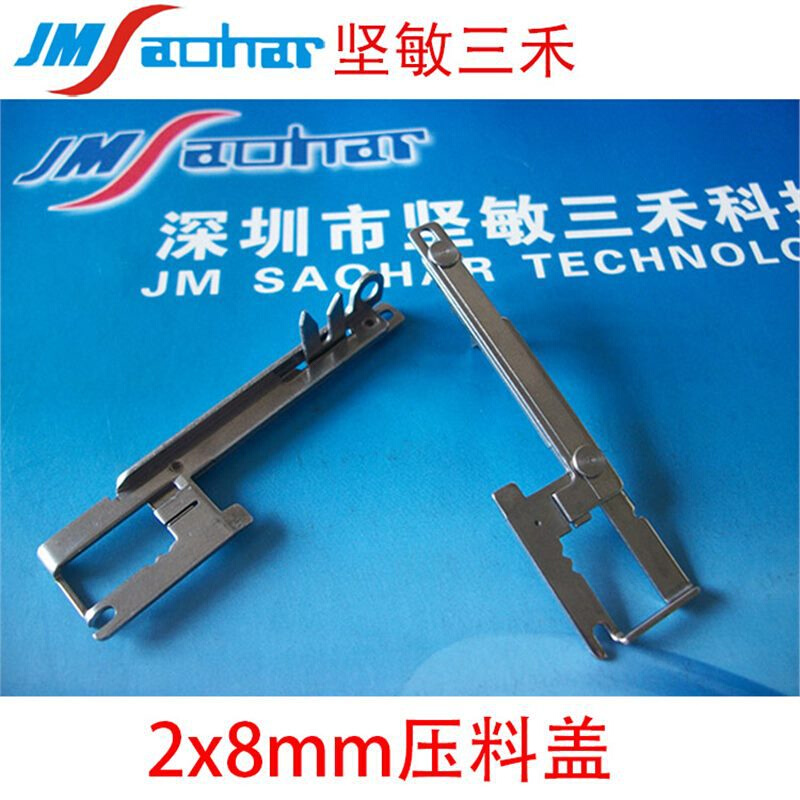 SMT贴片机F4F5HS50HS60D系飞达配件2×8mm压料盖00309036S05