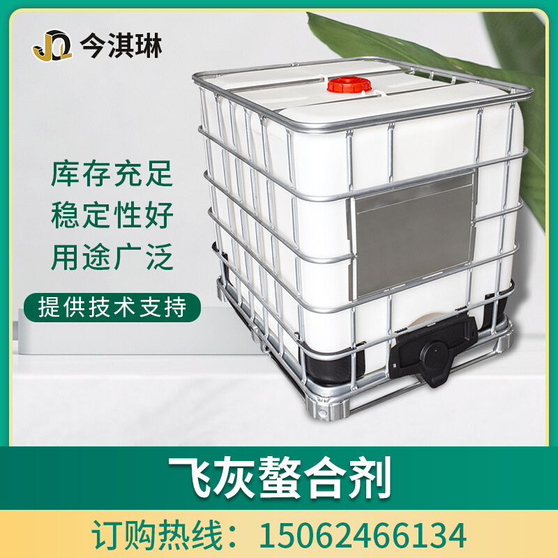 现货供应飞灰螯合剂电厂垃圾重金属捕捉剂飞灰处理剂飞灰螯合剂