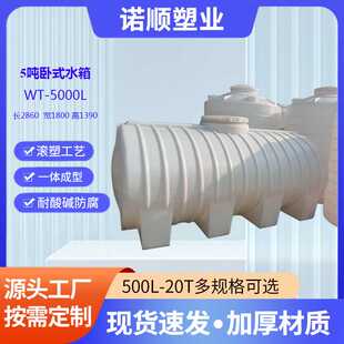塑胶水塔储水桶车载运输5T大号牛筋pe塑料水箱储水罐 滚塑加厚卧式