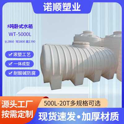 滚塑加厚卧式塑胶水塔储水桶车载运输5T大号牛筋pe塑料水箱储水罐