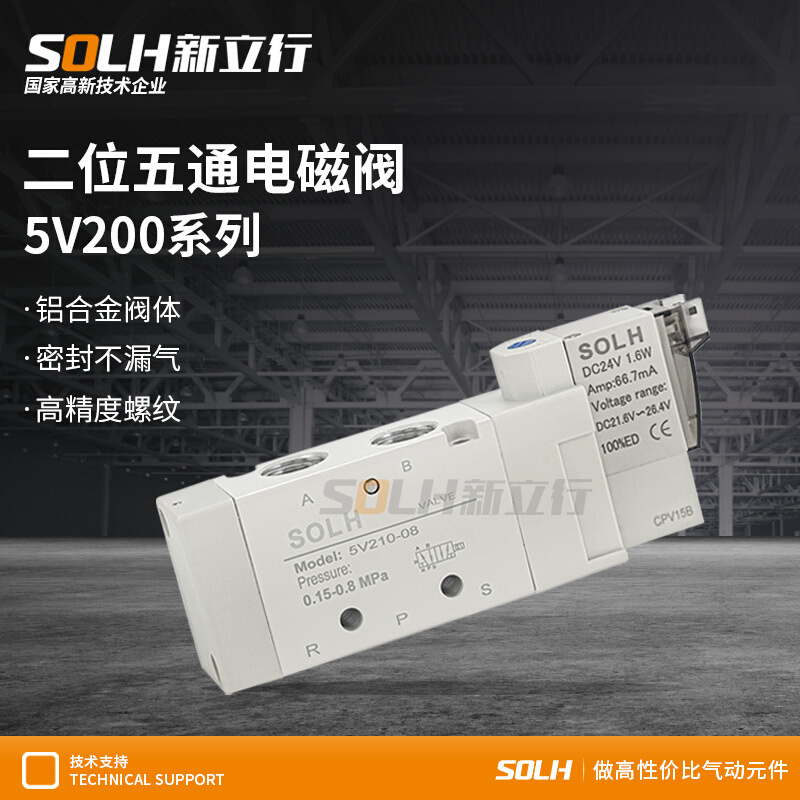气动二位五通电磁控制阀高频电磁阀5V210/220/230C/230E/230P