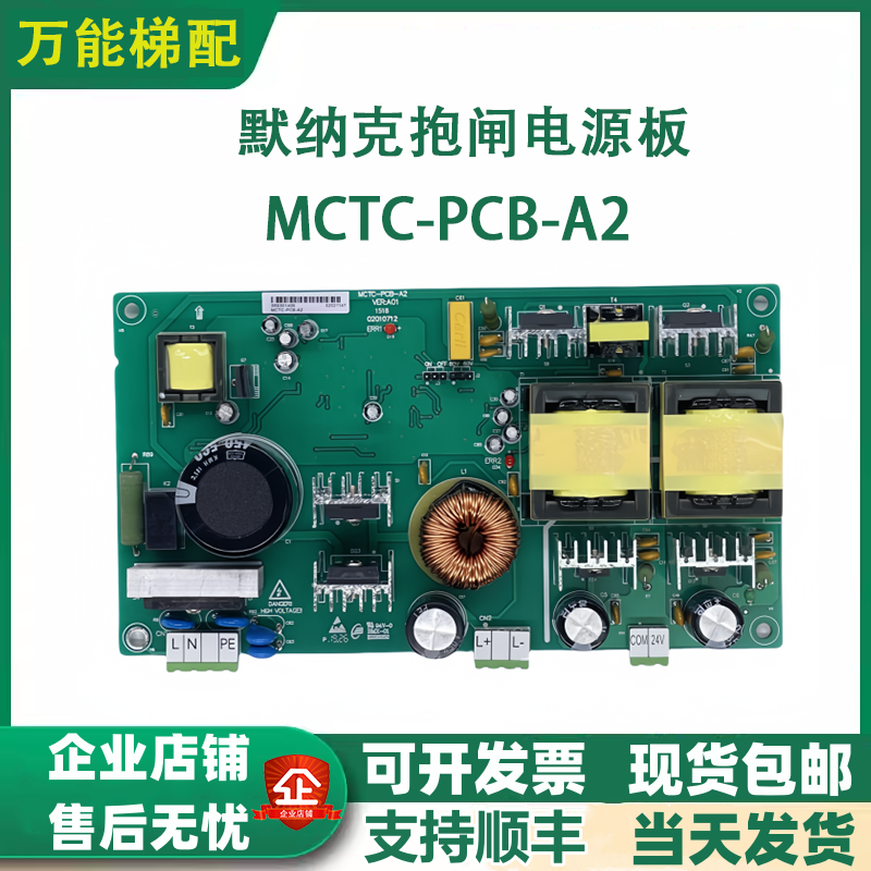 帝奥/博林特电源板MCTC-PCB-A2