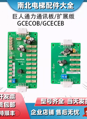 电梯轿厢通讯扩展板GCECOB CEB KM51682938 51324281适用通力电梯