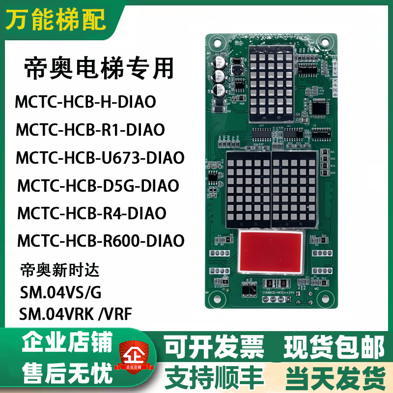 电梯配件 苏州帝奥电梯外呼显示板 MCTC-HCB-H-DIAO 外招显示
