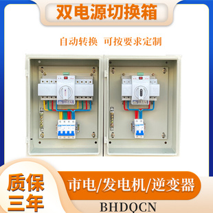 双电源切换箱市电单相2P发电机三相380V光伏逆变器自动转换配电箱