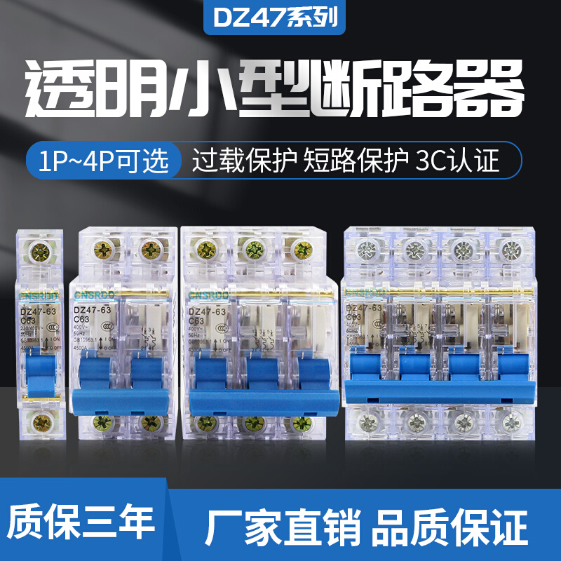 上海人民C45透明小型断路器空气开关DZ47-63A1P2P3P4P32A空开微断