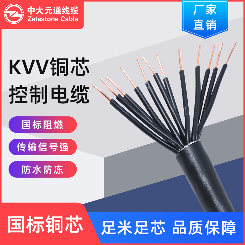 元通电缆线铜芯KVV7 8 10 12 16芯1 1.5平方控制电缆国标信号线