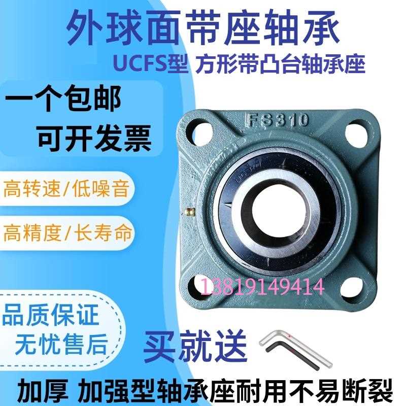 带凸台方形座外球面轴承UCFS305 306 307 FS308 FS309 FS310 311