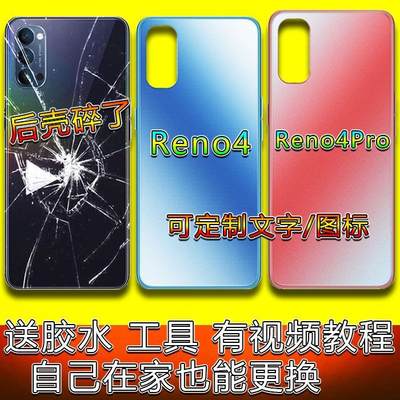 适用于op reno4后盖玻璃 Reno4pro后盖电池盖后壳玻璃后盖