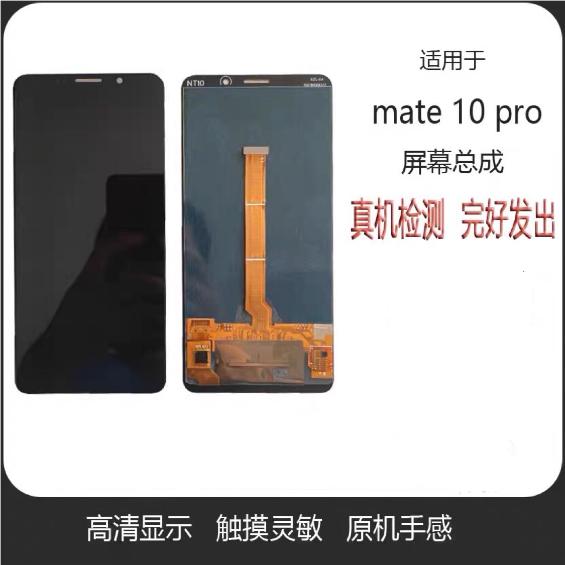 适用于华 mate10pro屏幕总成mate10pro内外屏带框触摸屏拆